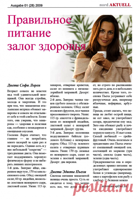 Диета Софи Лорен. Диета Эдиты Пьехи