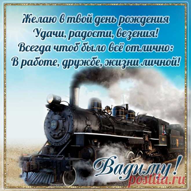 Позитива и добра,
Пусть везет тебе всегда,
Много денег, жить без бед,
Долгих и счастливых лет!