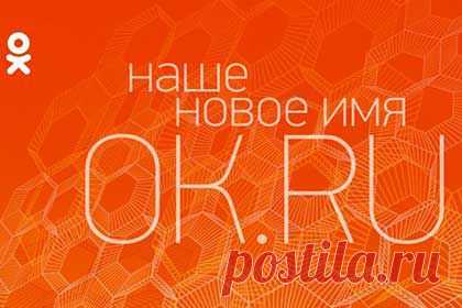 Media Guide:: Новости «Одноклассники» переехали на оk.ru