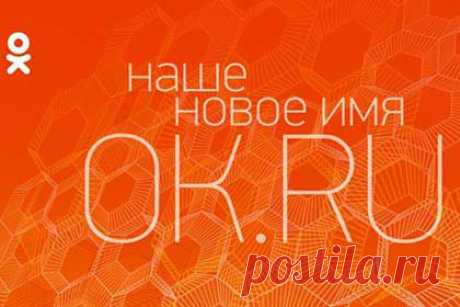 Media Guide:: Новости «Одноклассники» переехали на оk.ru