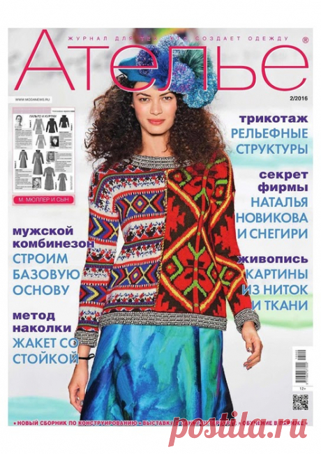 Ателье 2-2016.
