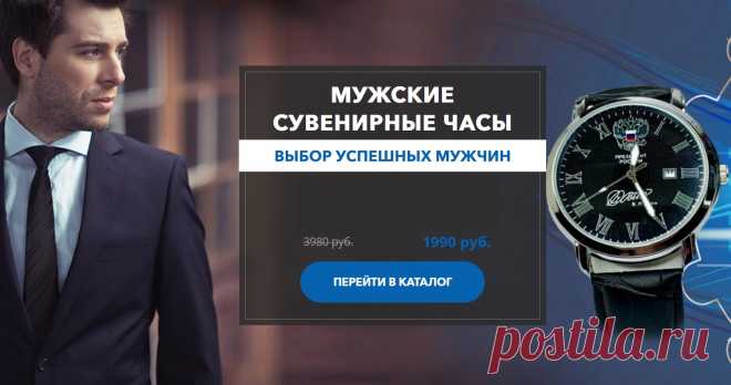 Каталог мужских часов
Подчеркните свою мужественность
Качественные часы - это прекрасный подарок, пользующийся все большей популярностью во многих странах мира.
Все модели часов обладают превосходным качеством. Благодаря этому, ими заинтересовываются личности, обладающие решительным и победным характером.
Своим внешним видом часы просто покоряют, ведь их главным козырем является не эпатаж, а благородная элегантность.