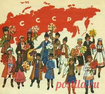 дружба народов плакаты ссср: 2 тыс изображений найдено в Яндекс Картинках