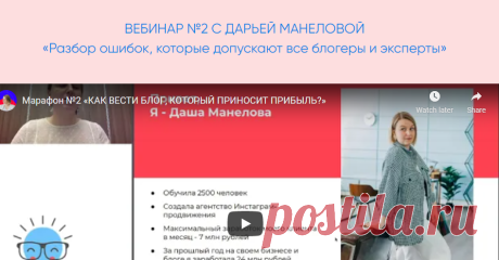 ЗАПИСЬ МАРАФОНА «КАК ВЕСТИ БЛОГ, КОТОРЫЙ ПРИНОСИТ ПРИБЫЛЬ?»