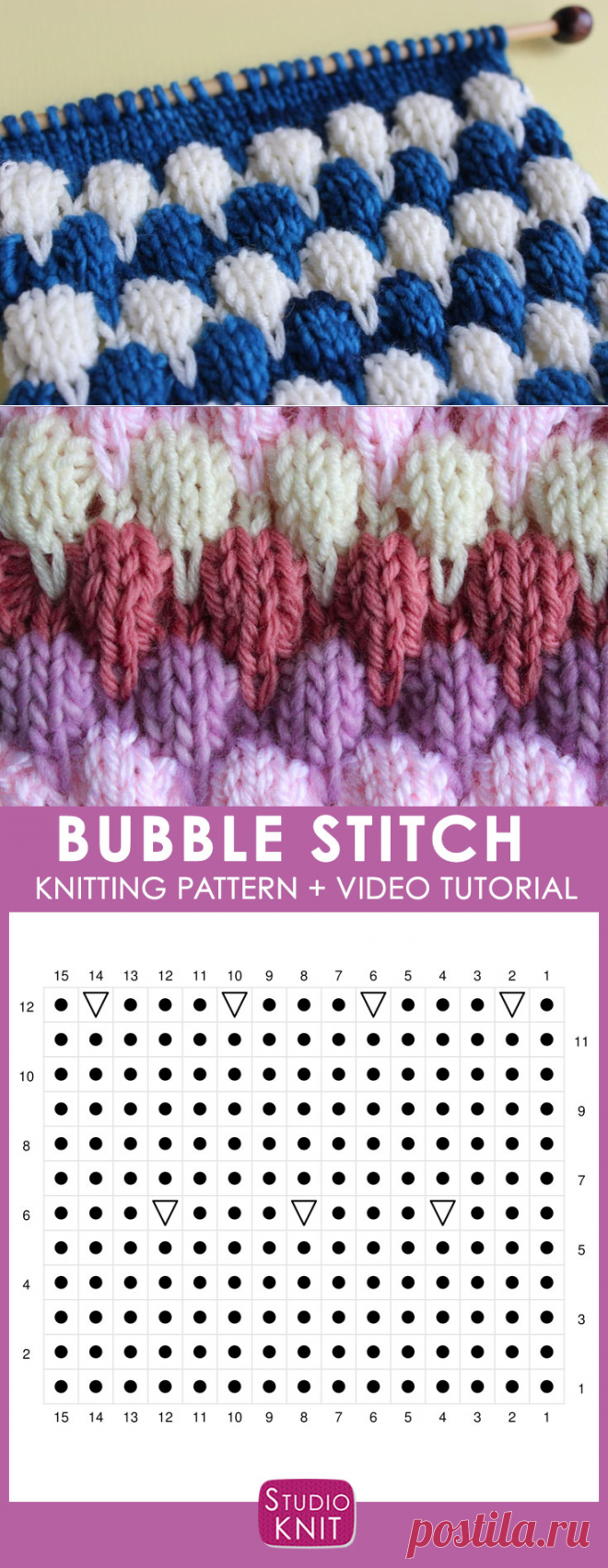 Пузырьковый Стежок (Вязальный Узор) / Studio Knit