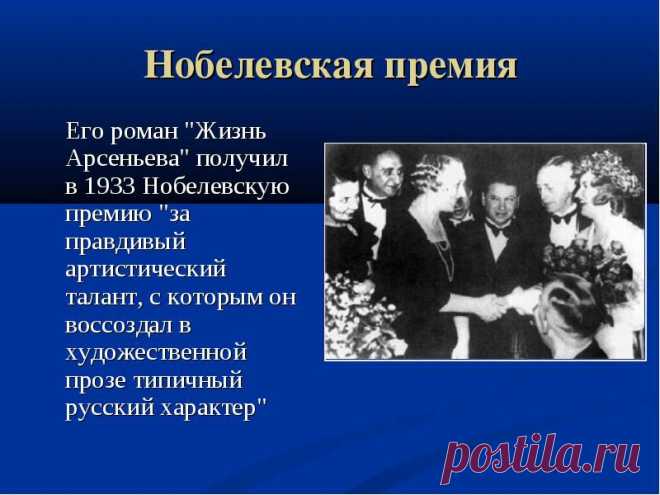 Бунин Иван Алексеевич.