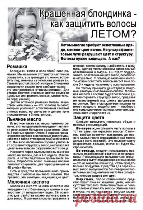 Крашеная блондинка - как защитить волосы летом