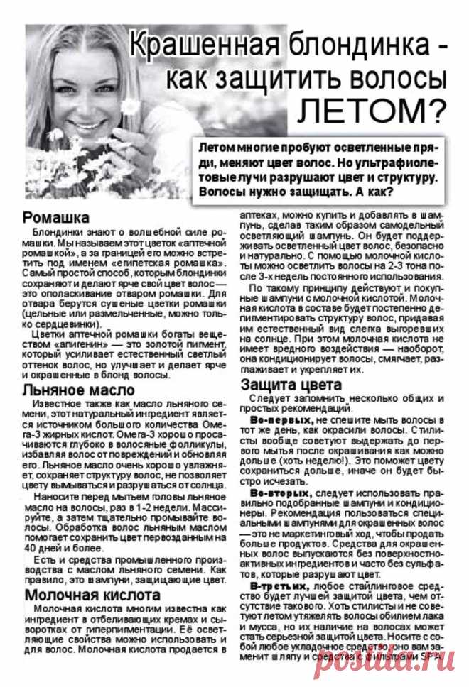 Крашеная блондинка - как защитить волосы летом