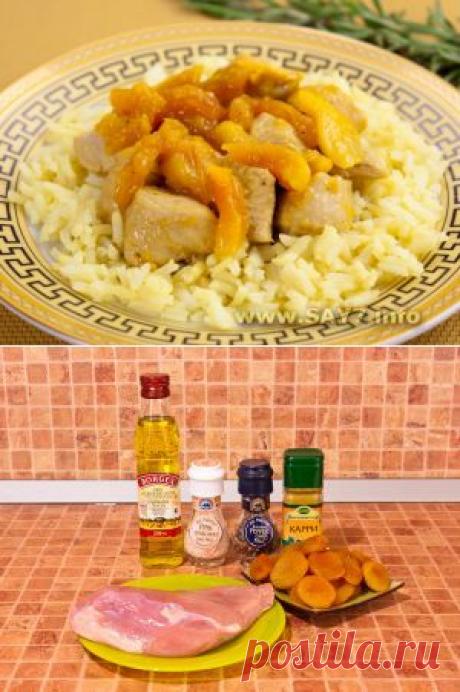 Филе индейки, жаренное с курагой