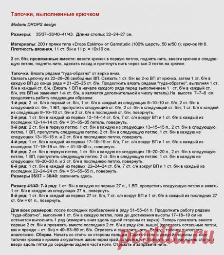 Тапочки, связанные крючком