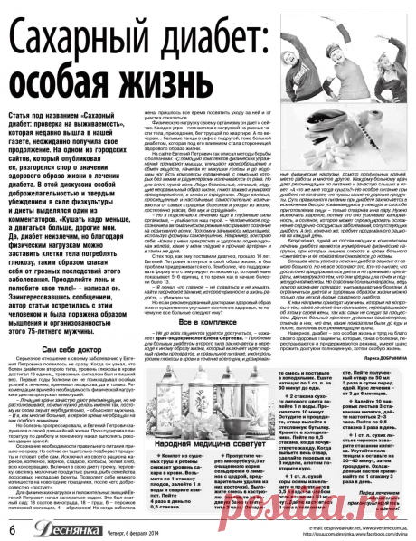 Сахарный диабет: особая жизнь