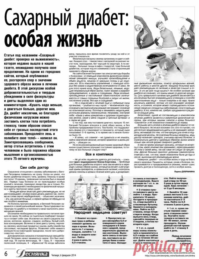 Сахарный диабет: особая жизнь