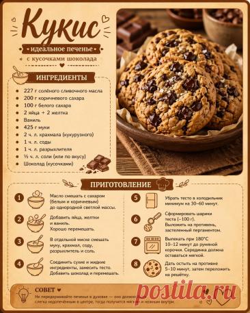 Печенье Кукис с кусочками шоколада
