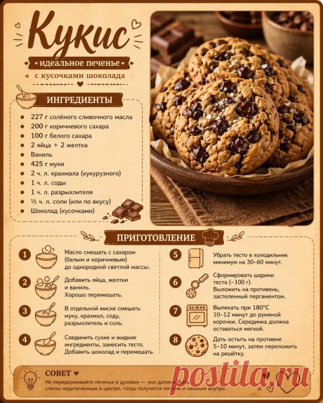 Печенье Кукис с кусочками шоколада