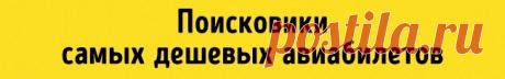 Как купить билет на самолет по цене билета в кино