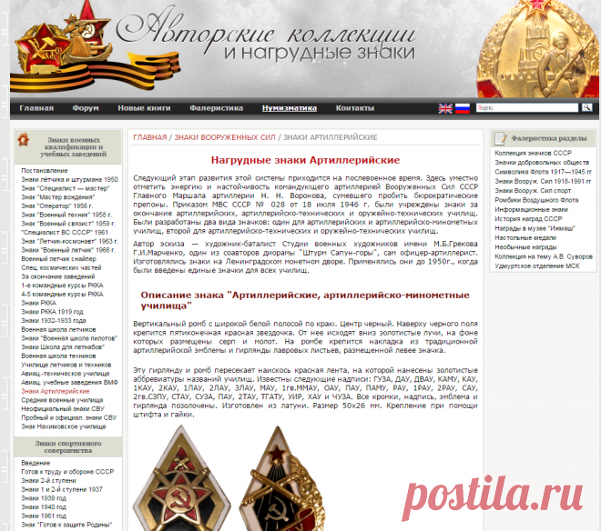 Нагрудные знаки Артиллерийские 1946 год