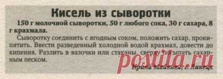 Кисель из сыворотки