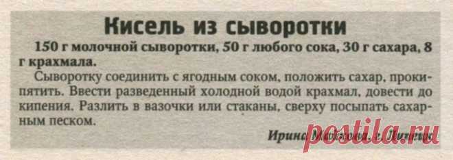 Кисель из сыворотки
