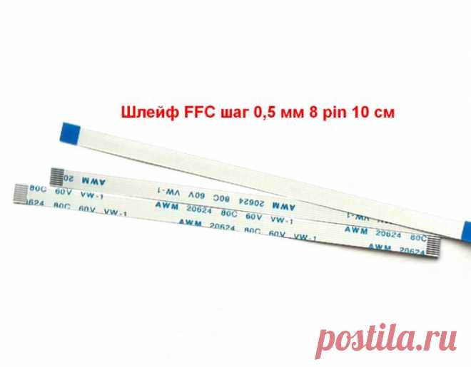 Шлейф тачпада, кнопки выкл. AWM 20624 80C 60V VW-1 длина 10 см, 8 pin, шаг 0,5 мм,  Купить ffc гибкий прямой кабель тачпада Type A,  односторонний на кнопку включения для ноутбуков. шаг контактов 0, 5 мм, длина 100 мм, 8 контактов. Доставка почтой по России и за рубеж от 110 руб.