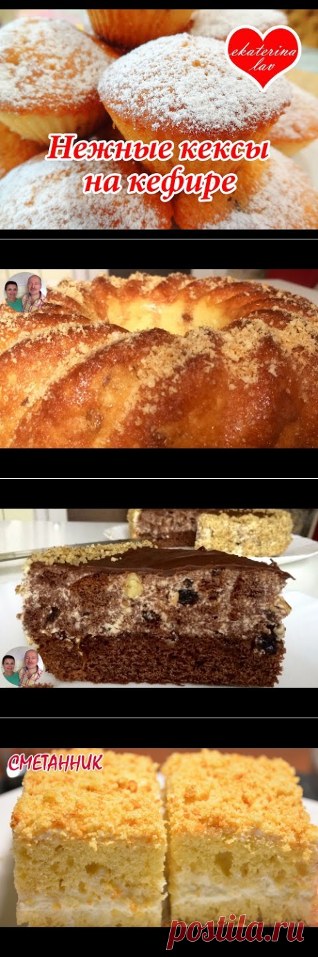 САМЫЕ ВКУСНЫЕ КЕКСЫ НА КЕФИРЕ, которые я пробовала! Рецепт ПРОЩЕ НЕКУДА! - YouTube