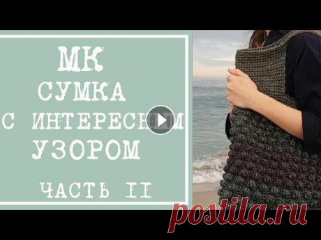 вяжем сумку из джута - 2 часть. Сумка-шоппер крючком первая часть здесь...