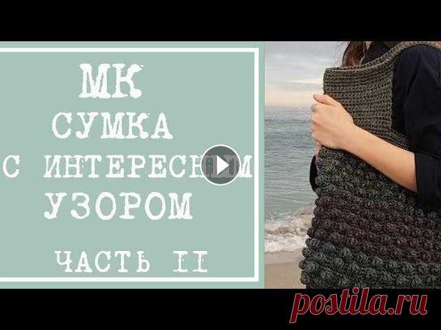 вяжем сумку из джута - 2 часть. Сумка-шоппер крючком первая часть здесь...