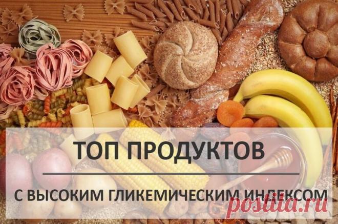 Продукты с высоким гликемическим индексом: список, таблица Широкий список продуктов с высоким гликемическим индексом. Таблица, показывающая гликемический индекс и гликемическую нагрузку продуктов питания и блюд.