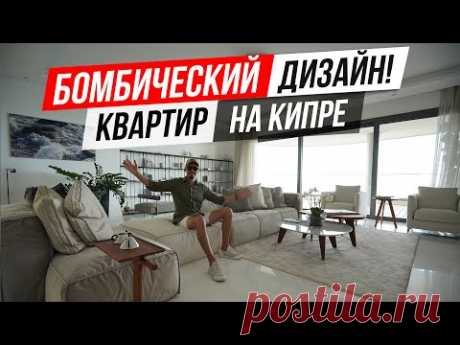 Уникальный дизайн квартир. Средиземноморский Кипрский минимализм. Дизайн интерьера 2022