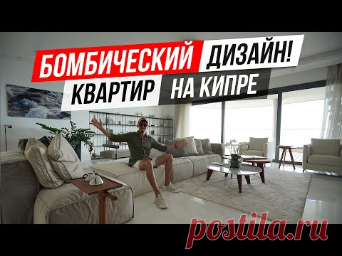 Уникальный дизайн квартир. Средиземноморский Кипрский минимализм. Дизайн интерьера 2022