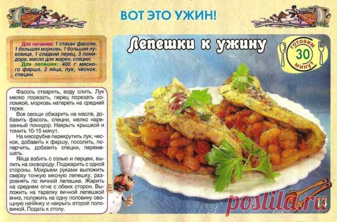 Лепешки к ужину