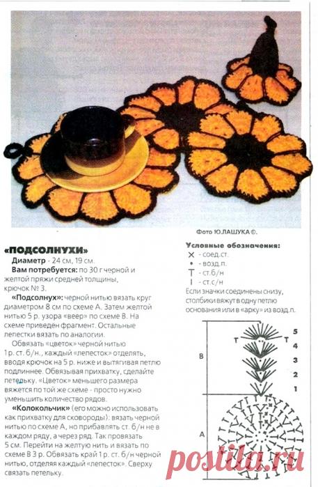 Прихватки. Крючок.