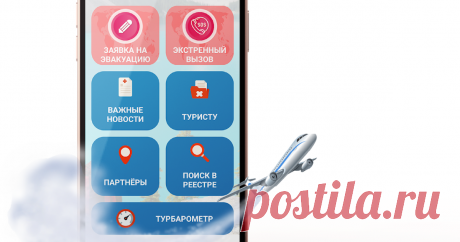 ПОРЯДОК ОКАЗАНИЯ ЭКСТРЕННОЙ ПОМОЩИ ТУРИСТУ Турист, находящийся за пределами Российской Федерации, вправе потребовать обеспечения экстренной помощи за счет средств резервного фонда Ассоциации «О