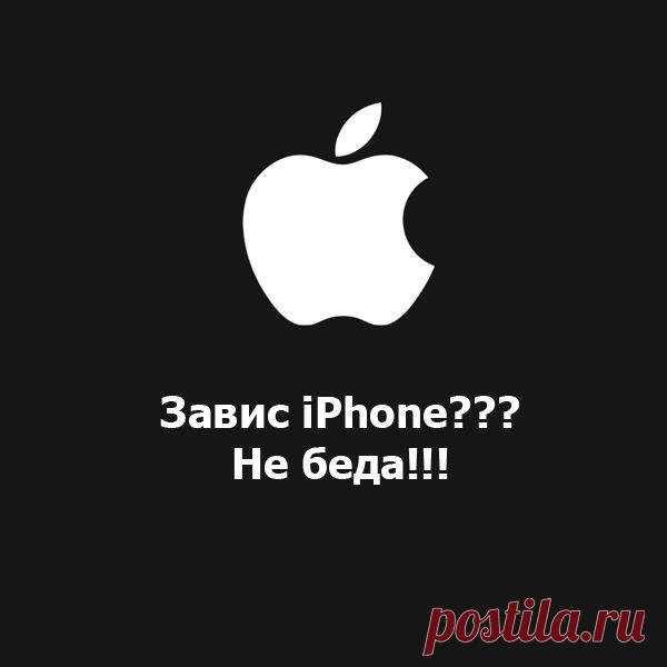 Завис iPhone (модели 3, 3GS ,4 ,4S ,5 ,5S ,5C ) Не беда!!! | Отзывы и полезная информация "Кнопкастарта"