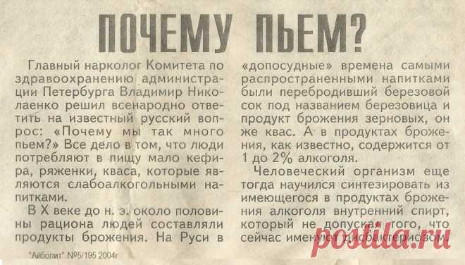 Почему пьем?