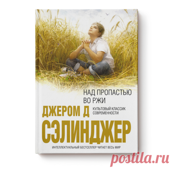 20 книг мировой классики для подростков. Часть первая | Мел