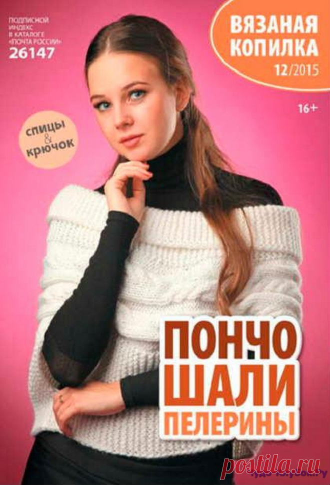 Вязаная копилка 12 2015 | ЧУДО-КЛУБОК.РУ