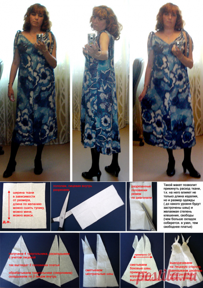 Замечательная находка: сарафан из 4-х треугольников с выкройкой: подходит всем!