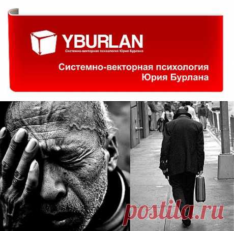Охота на педофилов: а судьи кто? - Системно-векторная психология Юрия Бурлана