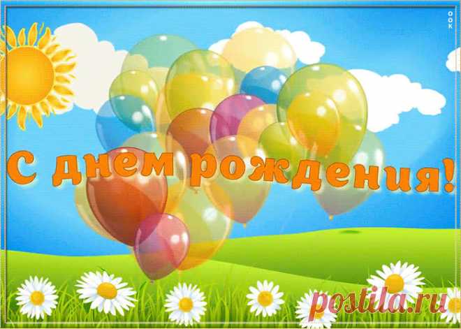 Поздравляю с днём рождения сыну - оригинальное поздравление онлайн, скачивайте и отправляйте. Прикольная открытка с днем рождения любимому сыну.