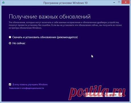Обновление Windows 8.1 (7, 8) до Windows 10 (без потери данных и настроек)