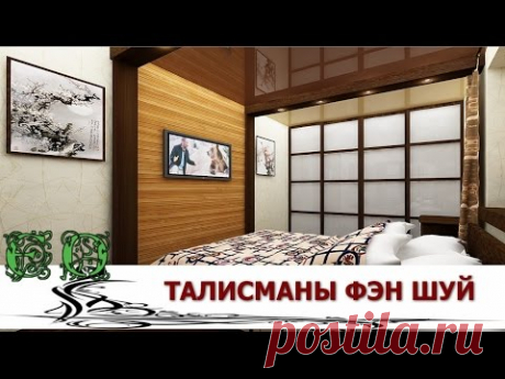 Спальня по фен шуй: интерьер, цвет, аксессуары
