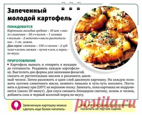 Запеченный молодой картофель