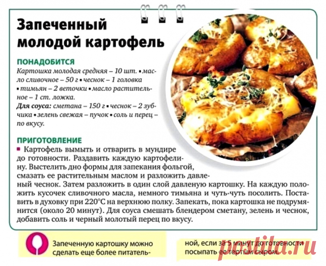 Запеченный молодой картофель