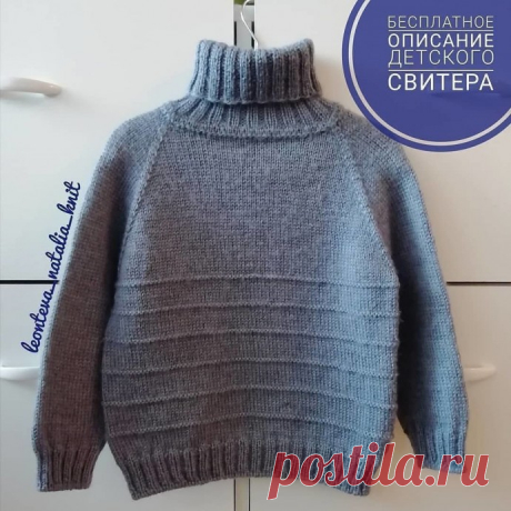 Описание детского свитера
