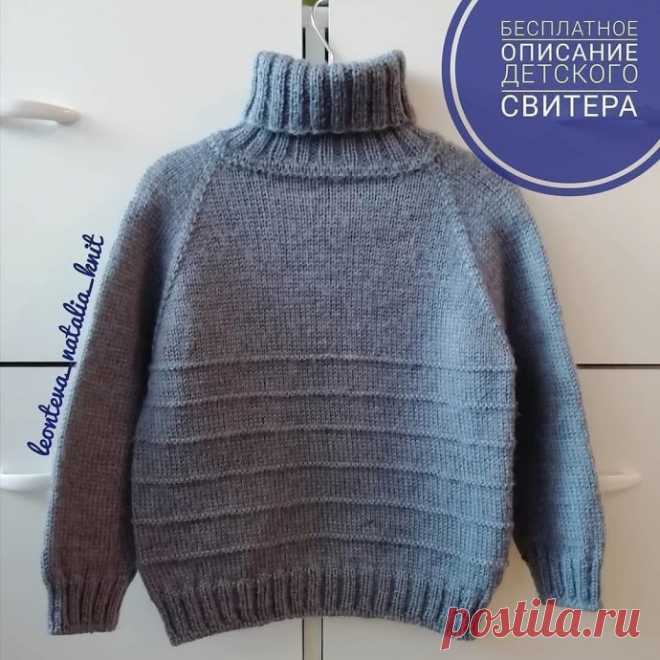 Описание детского свитера