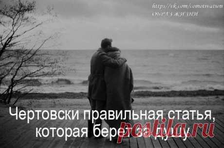 ЧЕРТОВСКИ ПРАВИЛЬНАЯ СТАТЬЯ, КОТОРАЯ БЕРЕТ ЗА ДУШУ
Вроде бы простые истины, но мы продолжаем ими не пользоваться...

Когда жена Джорджа Карлина умерла, известный острослов и сатирик 70-80-ых годов, написал эту невероятно выразительную статью, уместную и сегодня.

«Парадоксом нашего времени является то, что мы имеем высокие строения, но низкую терпимость, широкие магистрали, но узкие взгляды.

Тратим больше, но имеем меньше, покупаем больше, но радуемся меньше.

Имеем больш...