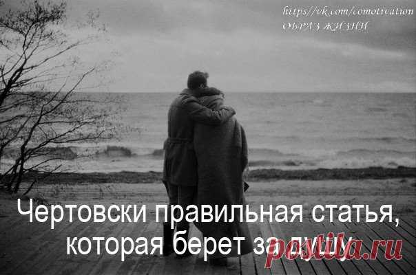 ЧЕРТОВСКИ ПРАВИЛЬНАЯ СТАТЬЯ, КОТОРАЯ БЕРЕТ ЗА ДУШУ
Вроде бы простые истины, но мы продолжаем ими не пользоваться...

Когда жена Джорджа Карлина умерла, известный острослов и сатирик 70-80-ых годов, написал эту невероятно выразительную статью, уместную и сегодня.

«Парадоксом нашего времени является то, что мы имеем высокие строения, но низкую терпимость, широкие магистрали, но узкие взгляды.

Тратим больше, но имеем меньше, покупаем больше, но радуемся меньше.

Имеем больш...