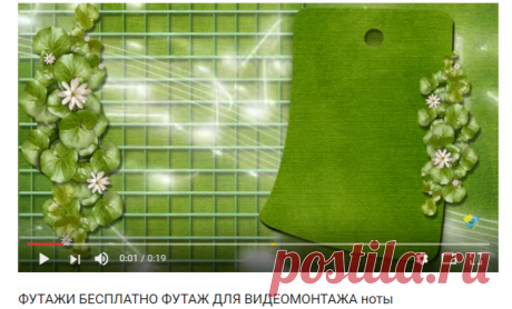 ФУТАЖИ БЕСПЛАТНО ФУТАЖ ДЛЯ ВИДЕОМОНТАЖА ноты - YouTube