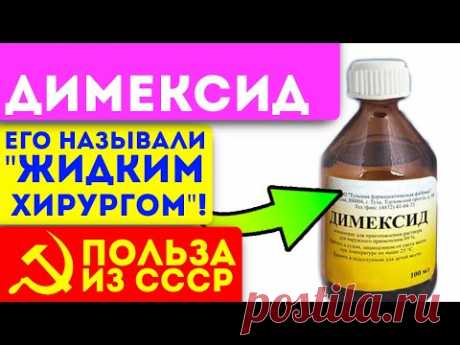 10 неожиданных способов применения димексида, о которых вы не знали