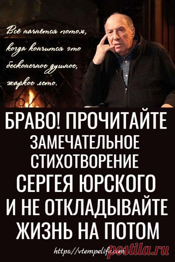 Сергей Юрский: «Всё начнётся потом…» | В темпі життя